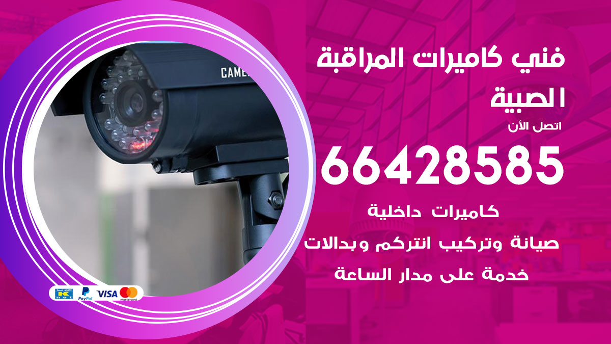 فني كاميرات مراقبة الصبية