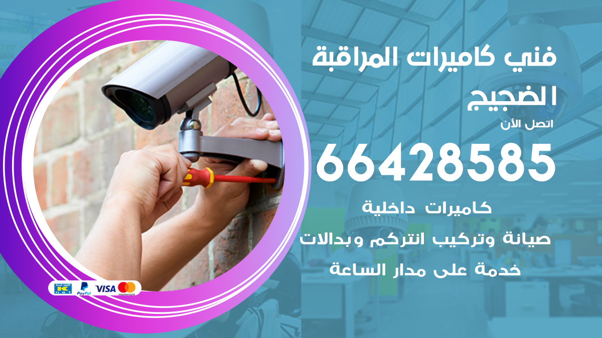 فني كاميرات مراقبة الضجيج