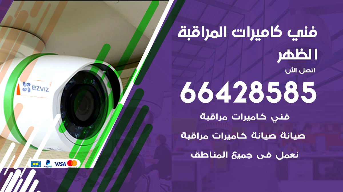فني كاميرات مراقبة الظهر