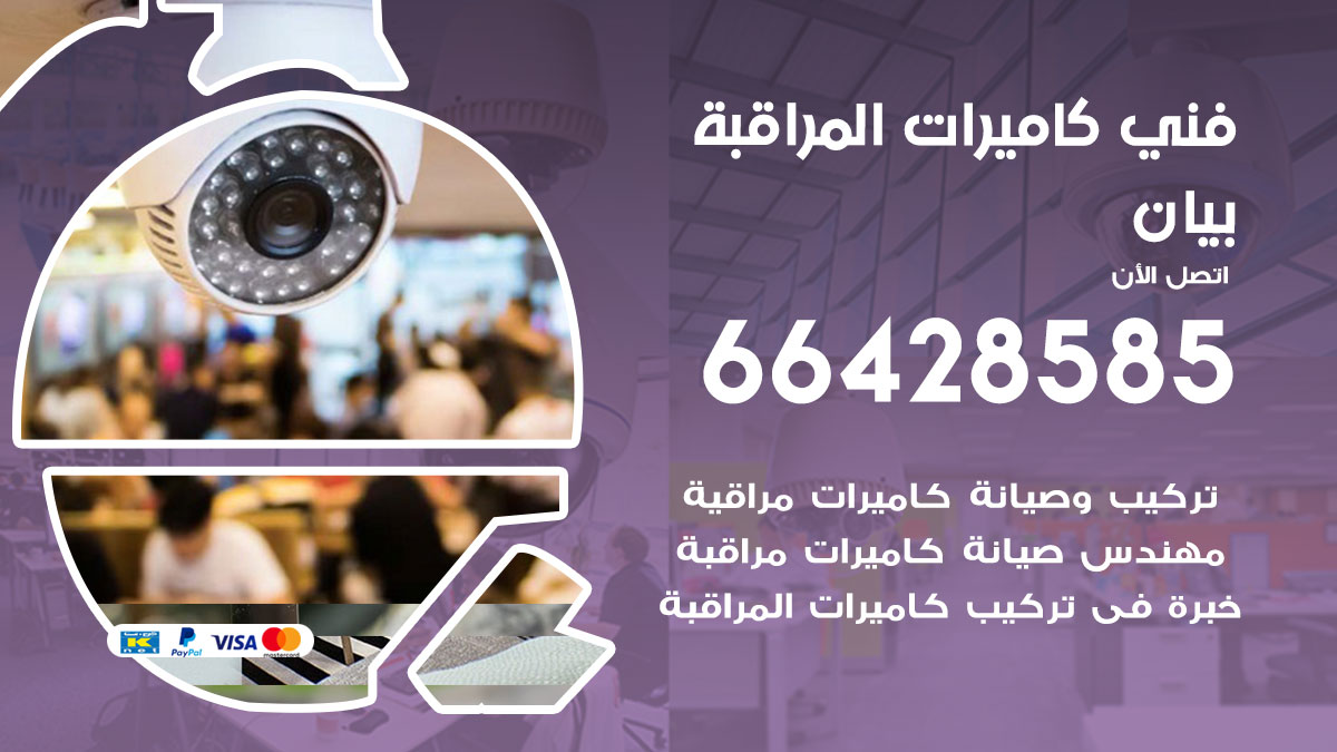 فني كاميرات مراقبة بيان