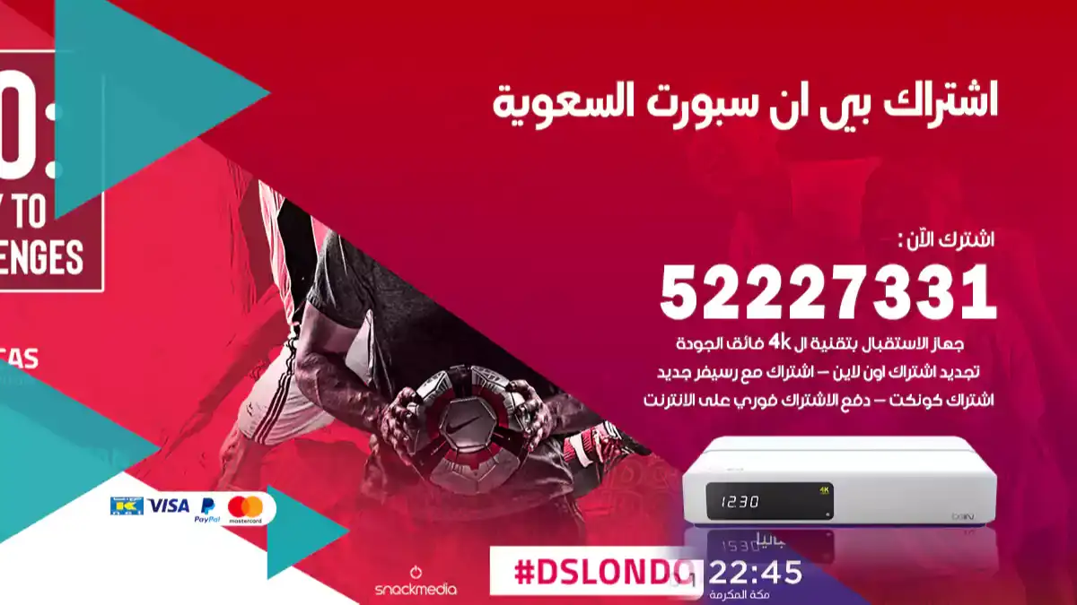 اشتراك بي ان ساشتراك بي ان سبورت السعوديةبورت السعوية